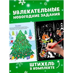 Гравюра - блокнот детская с весёлыми заданиями, 10 стр.