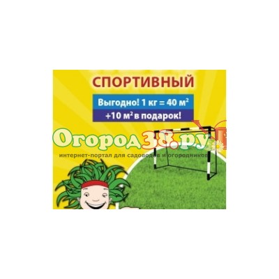 Газон "Sport" спортивный 1кг