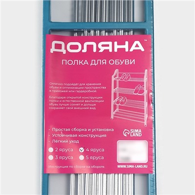 Полка для обуви Доляна, 4 яруса, 42×19×59 см, синяя