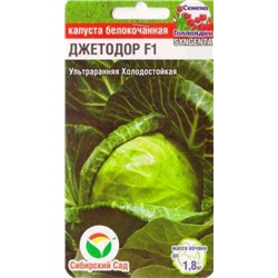 Капуста б/к Джетодор F1
