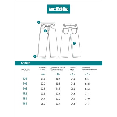 Acoola Брюки 20210440119