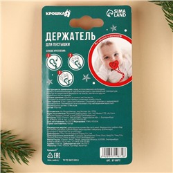 Держатель для соски - пустышки Крошка Я «Наше счастье», новогодний, на цепочке, красный