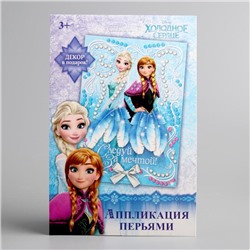 Аппликация перьями и стразами, бантик, А5 «Следуй за мечтой!», Холодное сердце