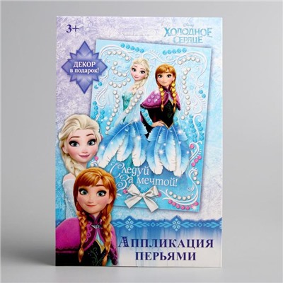 Аппликация перьями и стразами, бантик, А5 «Следуй за мечтой!», Холодное сердце