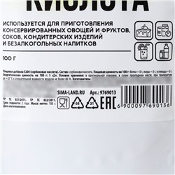УЦЕНКА Сорбиновая кислота 100 гр в дой-паке