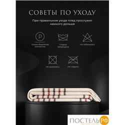 Estia  ТРЕВИ Плед беж-кор 150х200/10х2 см, 1 пр, 100% шерсть , 350 гр/м2