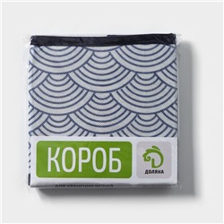 Короб стеллажный для хранения Доляна «Волна», 14×14×14 см, синий
