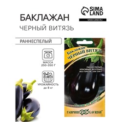 Семена Баклажан «Чёрный витязь», F1, 10 шт., ранний, «Гавриш»