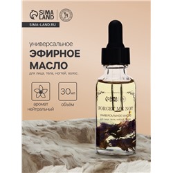 Эфирное масло «Незабудка», 30 мл, в коробке