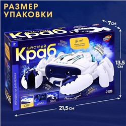 Животное «Шустрый краб», световые, звуковые, дымовые эффекты, работает от батареек, цвет белый