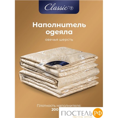 CLASSIC by T HOLY LAMB Одеяло 175х200, 1пр,микрф/овеч.шерсть/микровол."Лебяжий пух"Climalast
