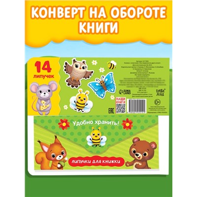 Книжка с липучками «Как медвежонок друга искал» 12 стр.
