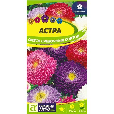 В НАЛИЧИИ. Астра Смесь Срезочных Сортов/Сем Алт/цп 0,3 гр.
