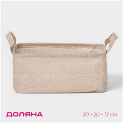 Корзинка для мелочей с ручками Доляна «Тильма», 30×20×13 см, бежевый