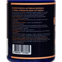 Коллаген для суставов GLS с мартинией, 120 капсул по 400 мг