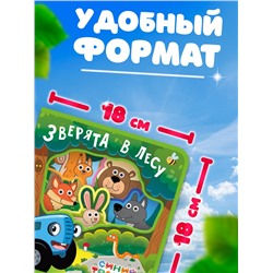 Мягкая книжка EVA «Зверята в лесу», 12 стр., Синий трактор