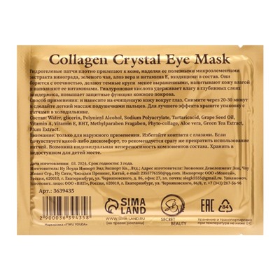 Патчи гидрогелевые для глаз Collagen Crystal, набор 3 шт.