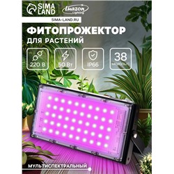 Фитопрожектор для растений PS-010, светодиодный, 50 Вт, IP65, 220 В, мультиспектральный