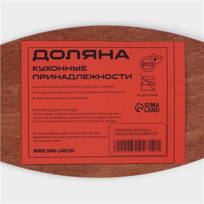 Подставка деревянная для вина и двух бокалов Доляна, 10×22×1 см