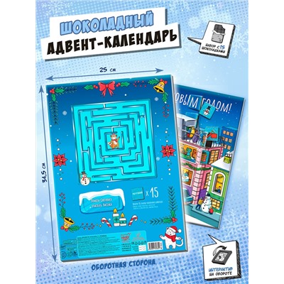 Календарь, НОВОГОДНИЙ ДОМ, молочный шоколад, 75 гр., TM Chokocat