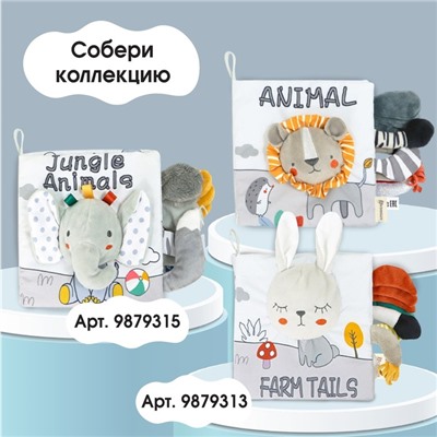 Книжка - шуршалка мягкая «Львёнок Леон», Крошка Я