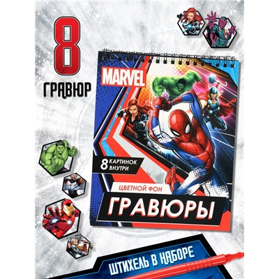 Гравюры - альбом «Мстители», 8 гравюр, цветной фон, MARVEL