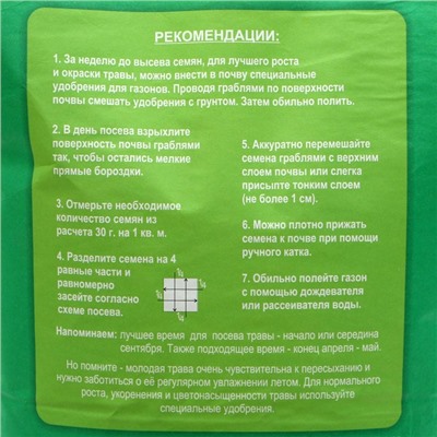 Газонная травосмесь, газон «Универсальный» 5 кг