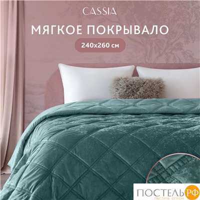 CASSIA СЕЛИН изумрудн. Покрывало 240х260, 1 пр., 100% полиэстер