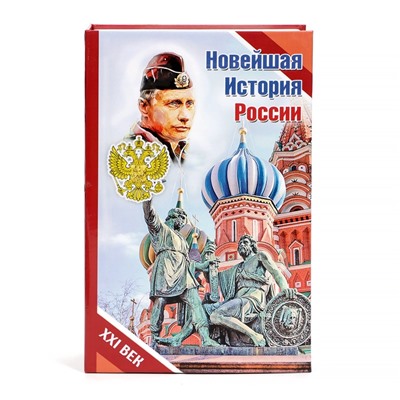 Штоф фарфоровый «Путин», 0.35 л, в упаковке книге