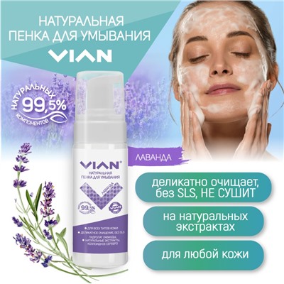 Пенка для умывания VIAN ЛАВАНДА, 5 кг