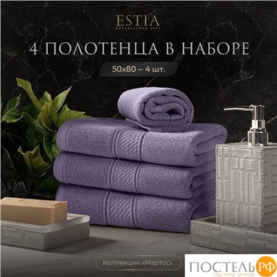 ESTIA МАРТОС сирен К-т полотенец 50х80-4, 100% хлопок, 500 г/м2