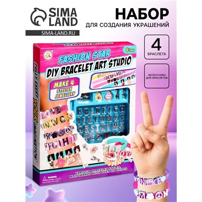 Набор для создания украшений «Именные браслеты»