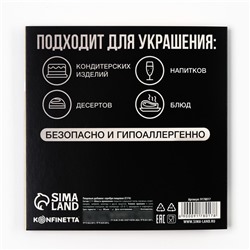 Украшение для торта серебро пищевое в листе, 1 шт.
