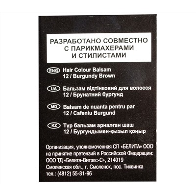 Оттеночный бальзам для волос "Color Lux" (тон: 12, коричневый бургунд) (10492125)