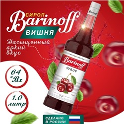 Сироп Barinoff «Вишня», 1 л