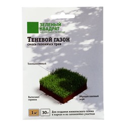Газон Теневой «Зеленый квадрат», 30 г