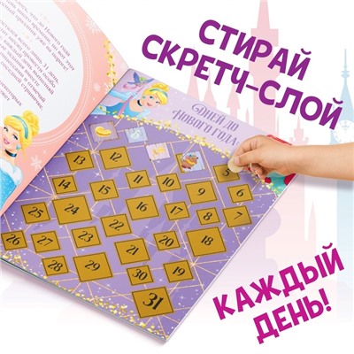 Книга с наклейками и скретч-слоем «Адвент - календарь. Принцессы», А4, 24 стр.