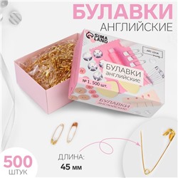 Булавки английские, 45 мм, 500 шт, цвет золотой