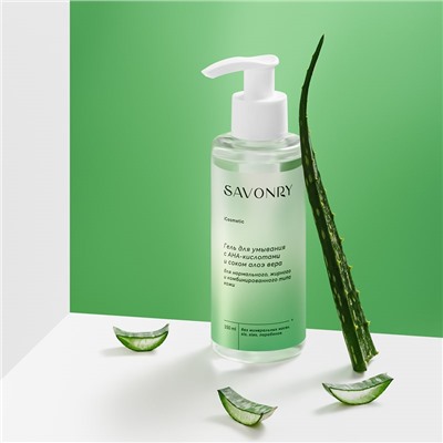 Гель для умывания с АНА-кислотами, алое вера, 150 мл
