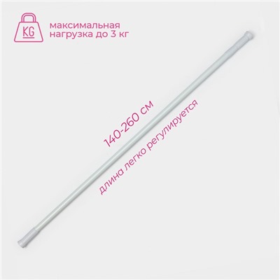 Карниз для ванной Доляна, телескопический, 140-260 см, белый