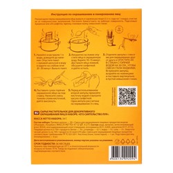 Сырье растительное для декоративного окрашивания яиц в наборе: «Его сиятельство Лук»