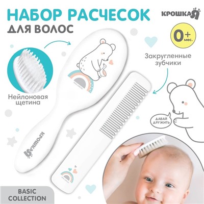 Набор расчесок для волос Крошка Я «Мишка» Basic, 2 шт, белый