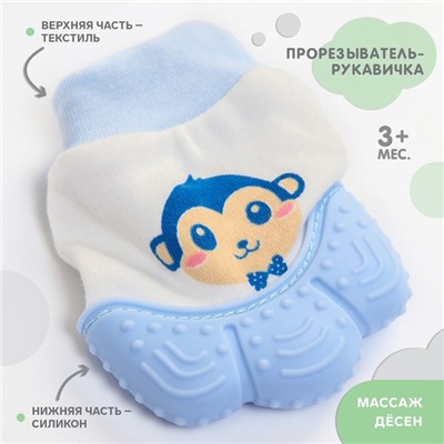 Прорезыватель рукавичка Крошка Я «Обезьянка Манки», от 3 мес., синий