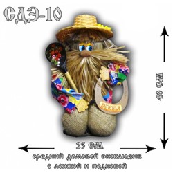Домовой эксклюзив 40см