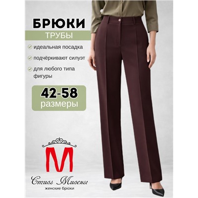 Женские летние брюки Брюки трубы вискоза шоколад