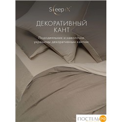 SleepiX ЮКО кор/экрю КПБ 175х205-1/230х250-1/50х70-2/70х70-2, 6 пр., модал/бамбук