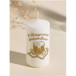 Свеча - цилиндр пасхальная «ХВ: С Праздником», 5×10 см