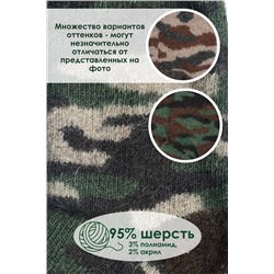 Носки шерстяные камуфляж  GL621