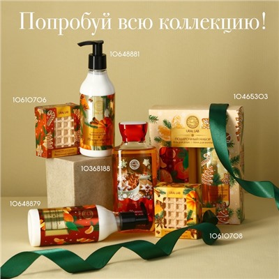 Новогодний подарочный набор косметики «Нежный мандарин», гель для душа 250 мл и крем для тела 200 мл, URAL LAB