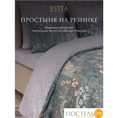 Estia ТОЛОСА Простыня на резинке 160х200+30, 1 пр., хл./сатин серый
